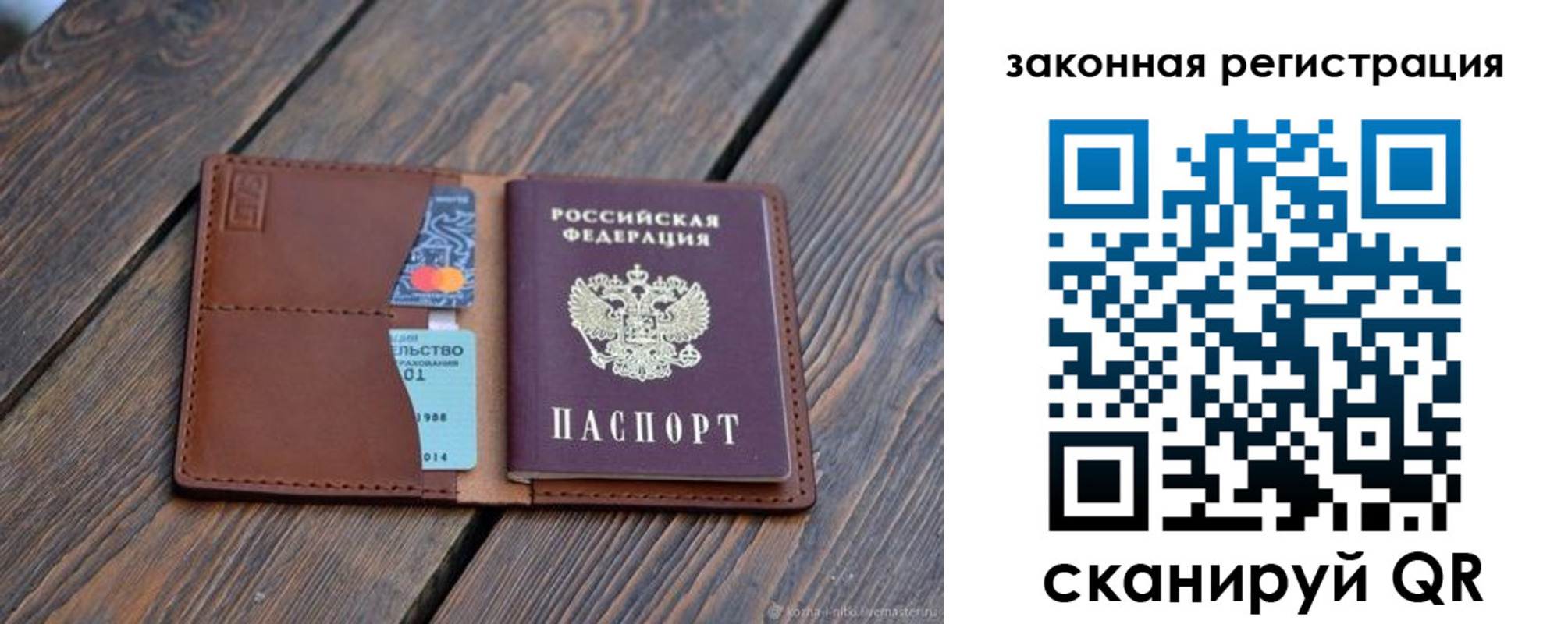 прописка для работы в Белореченске